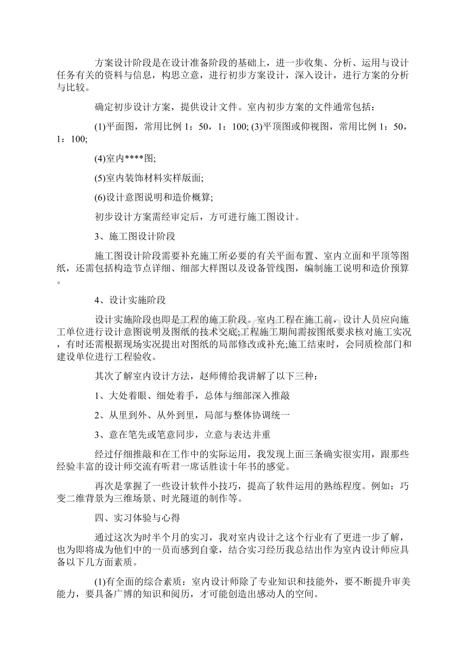 设计师毕业实习报告.docx_第2页