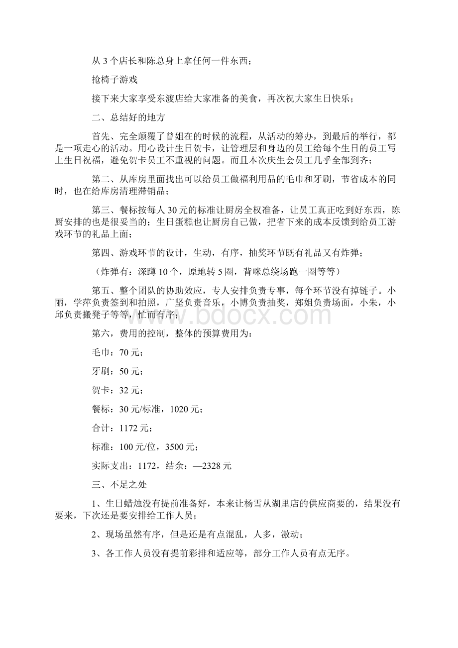 生日会活动总结范文集锦6篇.docx_第2页