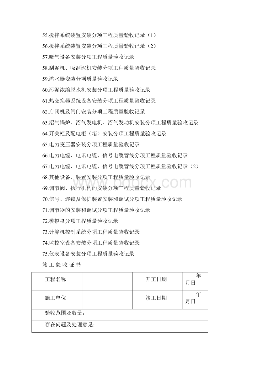 城市污水处理厂工程质量验收记录表全套表格.docx_第3页