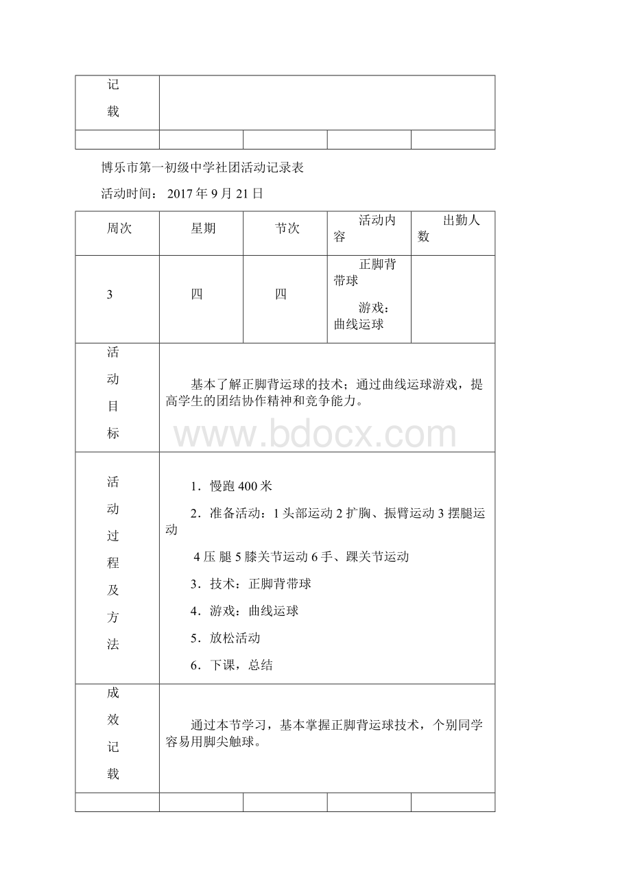 社团活动记录足球.docx_第3页