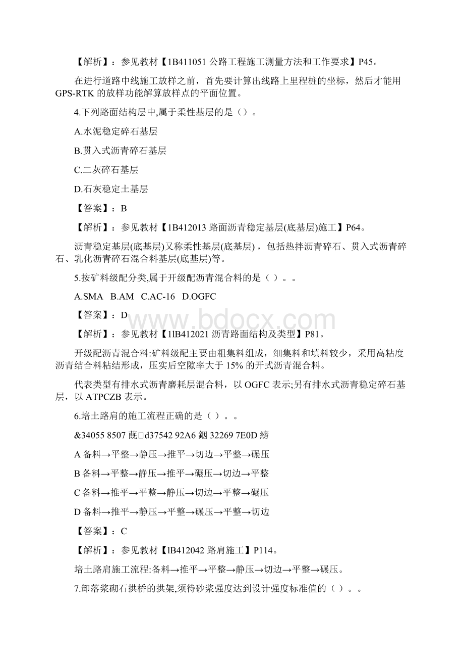 一建公路工程管理与实务真题完整版.docx_第2页