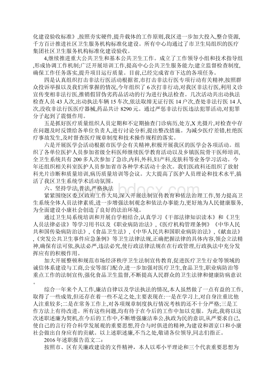 述职报告范文2Word格式文档下载.docx_第3页