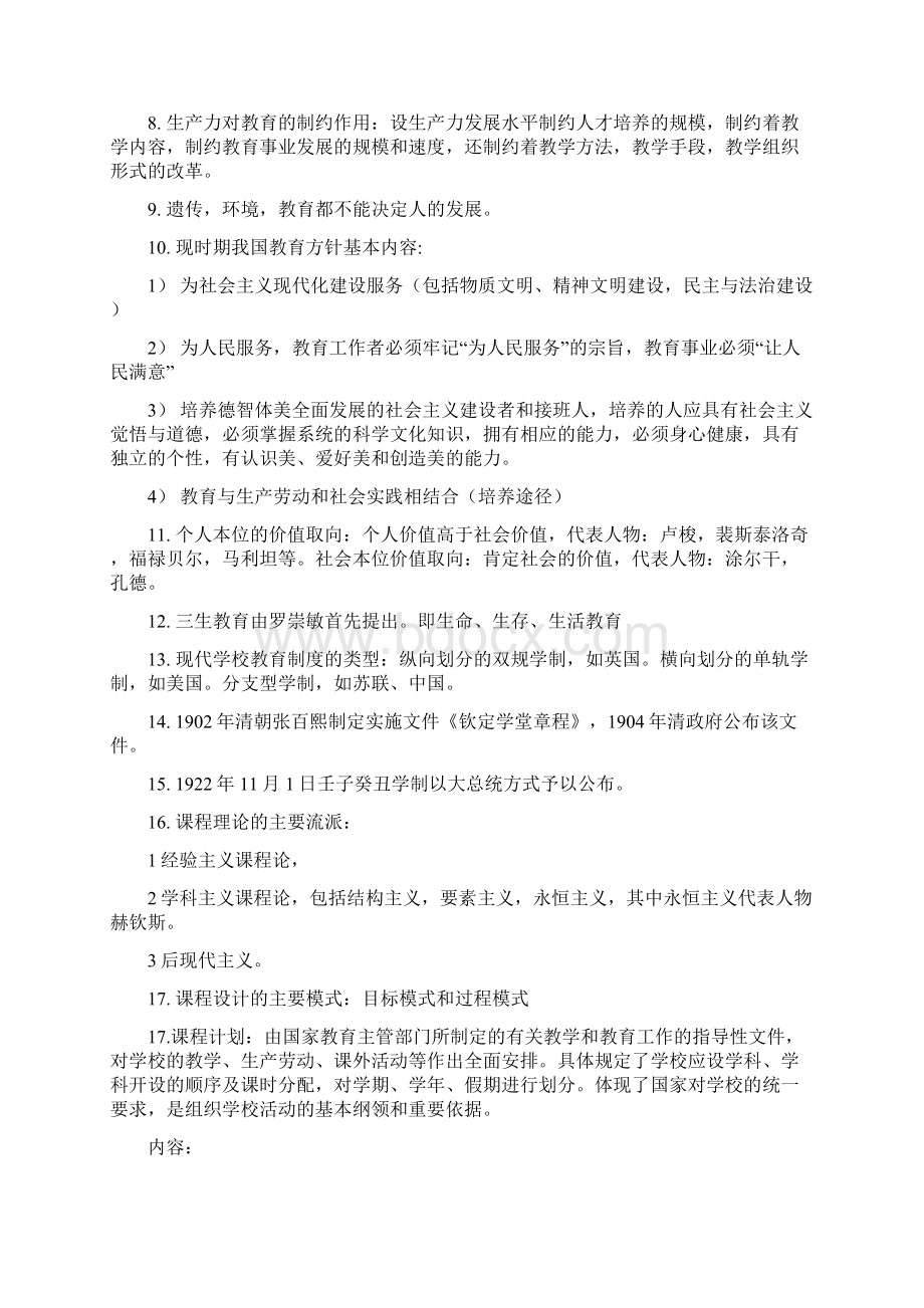 教育学复习资料.docx_第3页