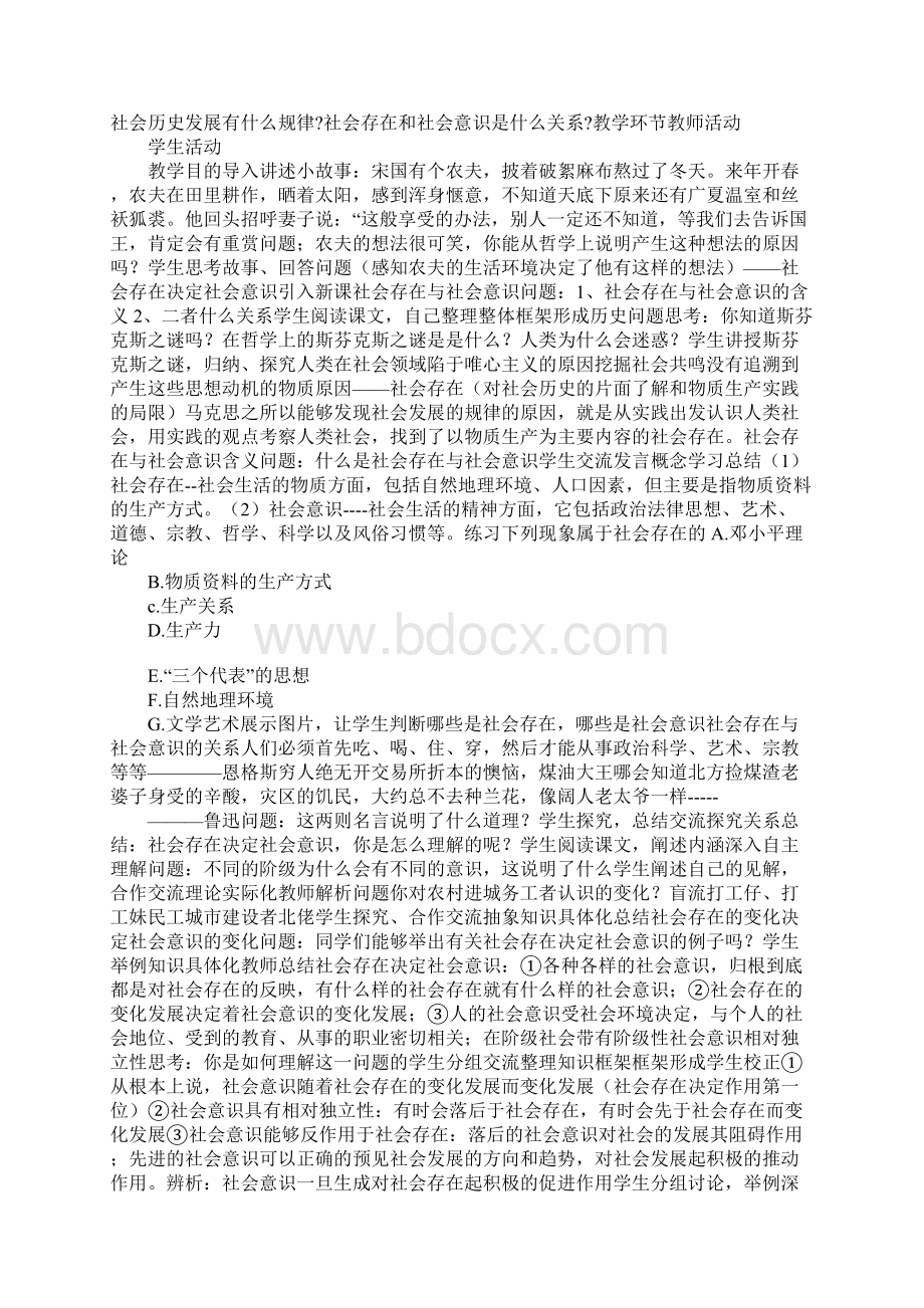 学习实践111社会发展的规律 教案.docx_第2页