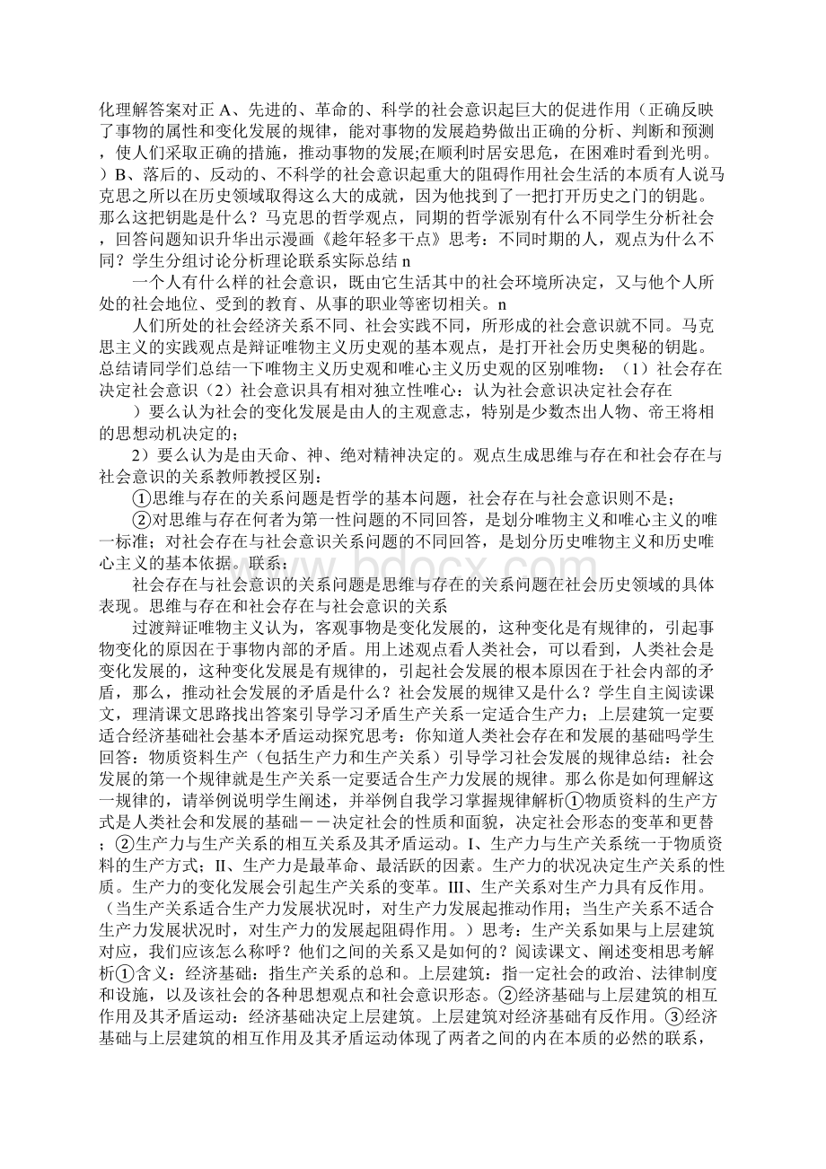 学习实践111社会发展的规律 教案.docx_第3页