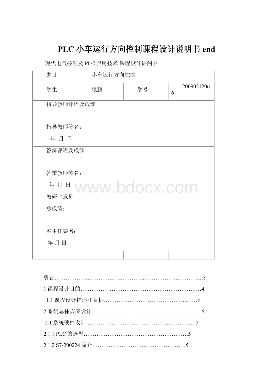 PLC小车运行方向控制课程设计说明书end.docx_第1页