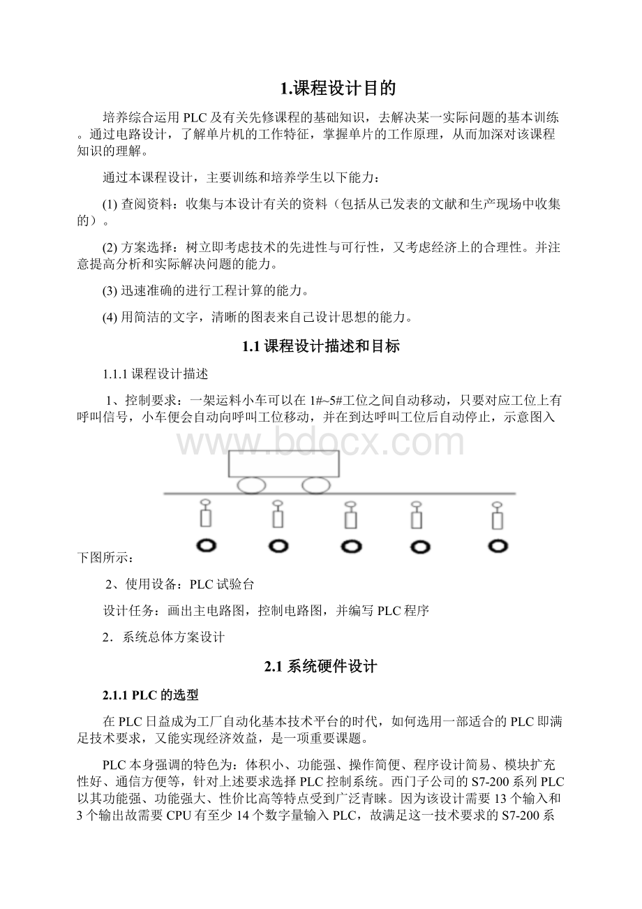 PLC小车运行方向控制课程设计说明书end.docx_第3页