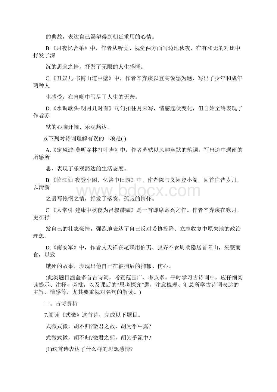 部编版语文江苏中考语文《古诗词赏析》专题练习.docx_第3页