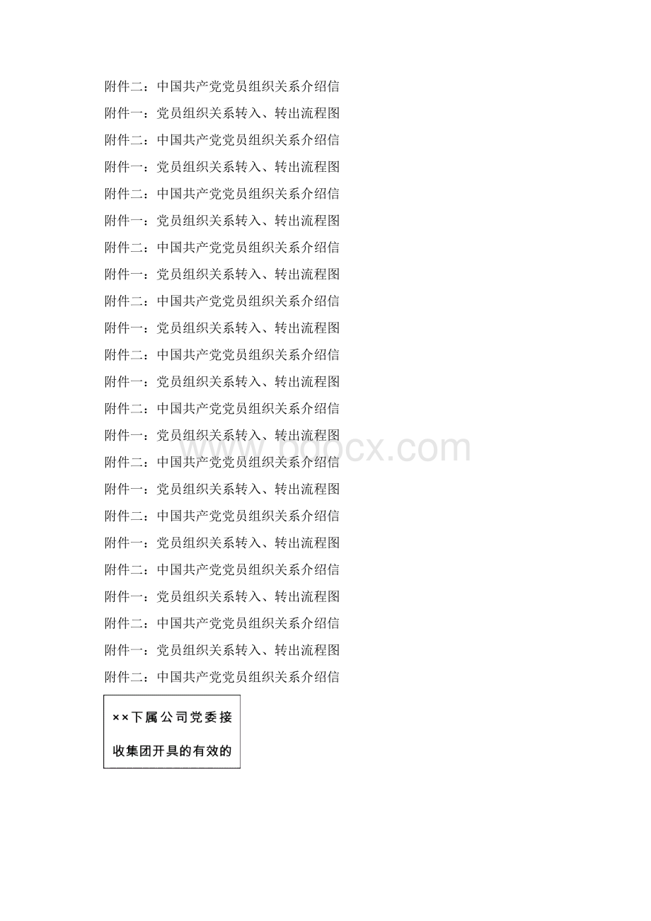 党员组织关系转入与转出wordWord格式.docx_第3页