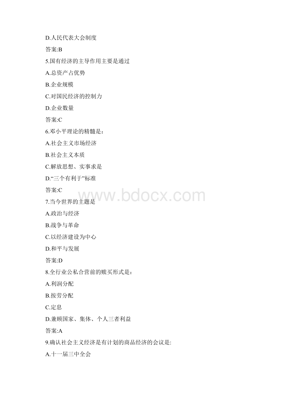 东师马克思主义中国化纵论20春在线作业10001参考答案Word文档下载推荐.docx_第2页