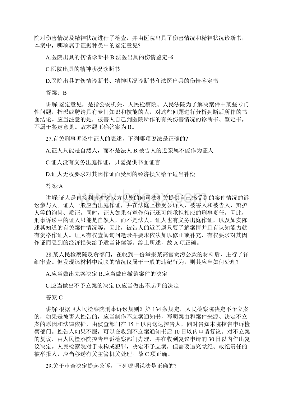 刑诉众合AB卷试题Word文档格式.docx_第3页