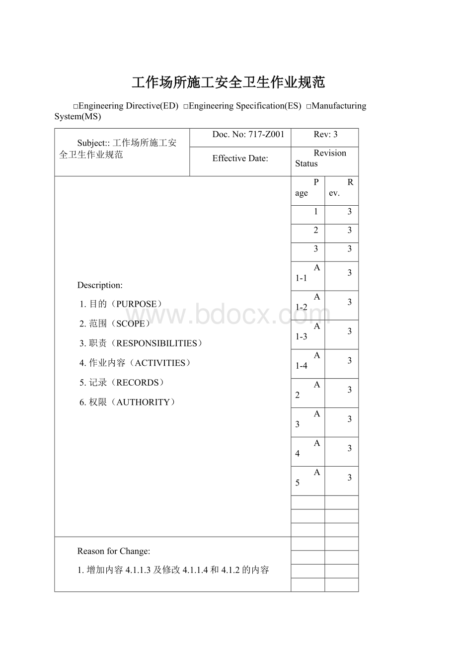 工作场所施工安全卫生作业规范.docx_第1页