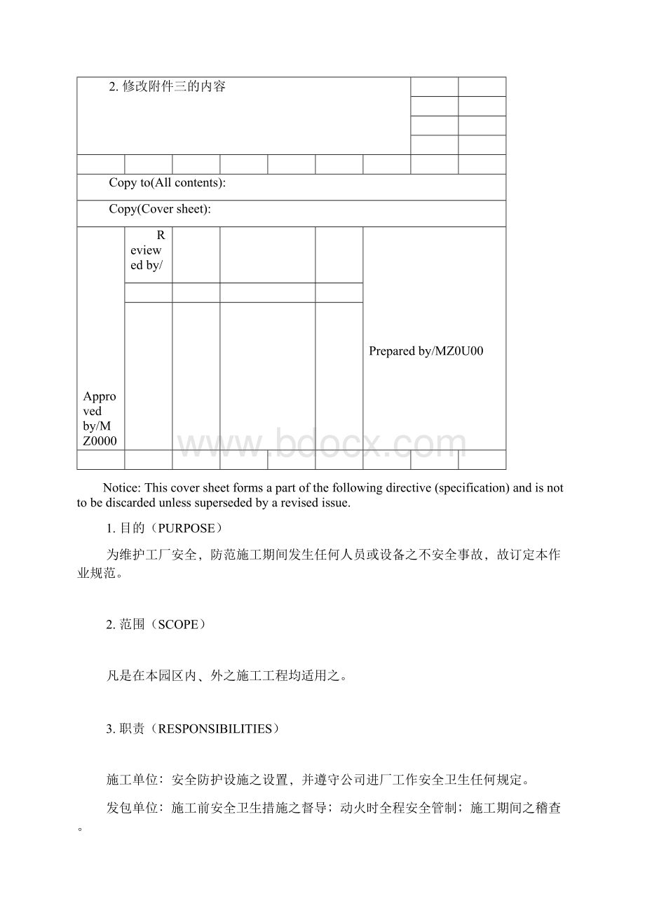 工作场所施工安全卫生作业规范.docx_第2页