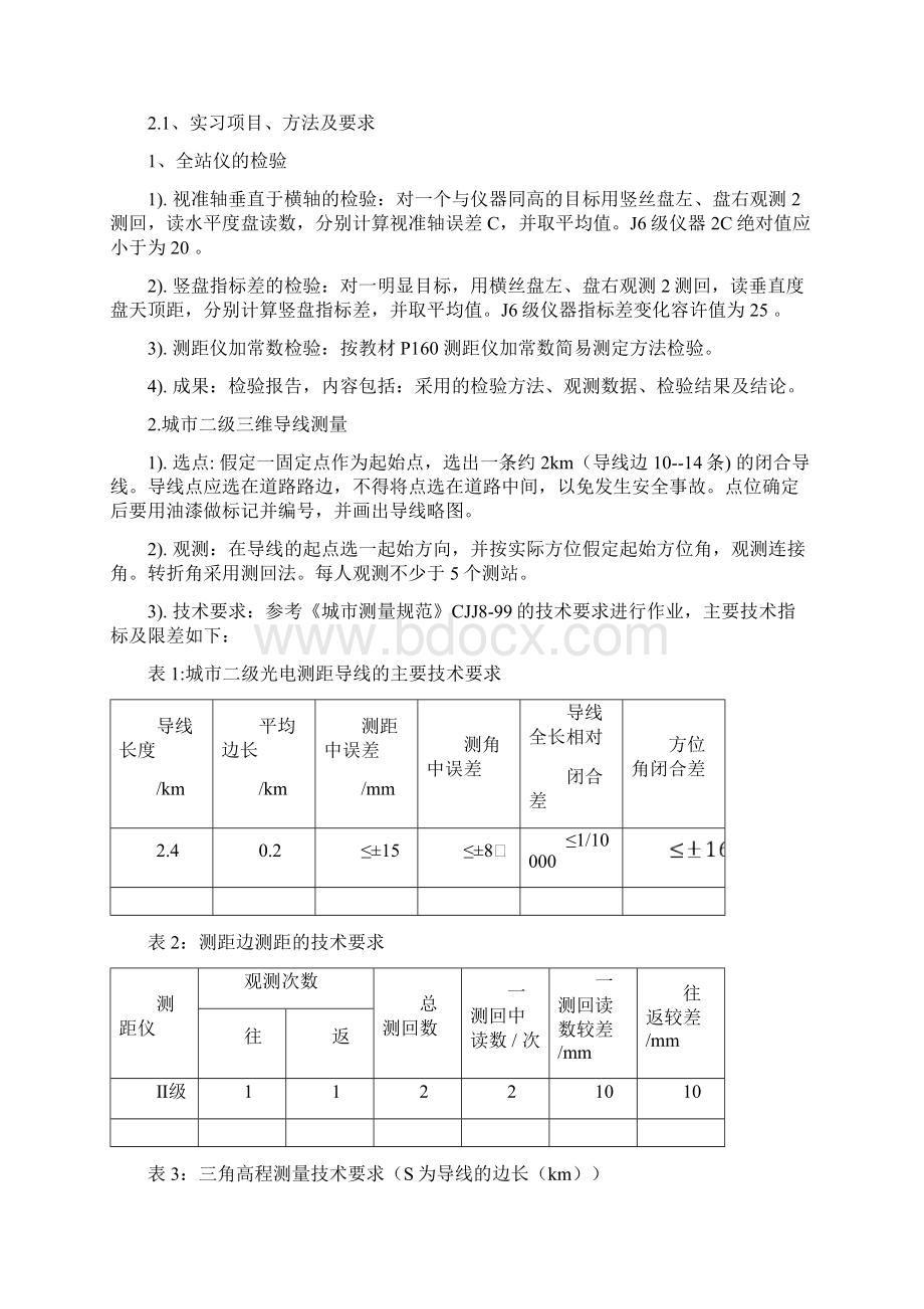 武汉大学测绘工程数字测图实习报告.docx_第3页