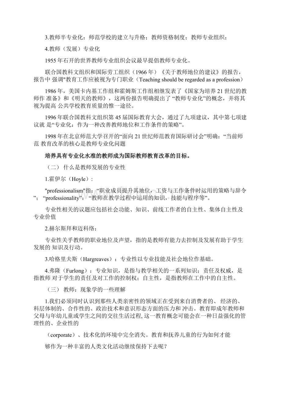 教师专业发展期末复习资料docx.docx_第2页