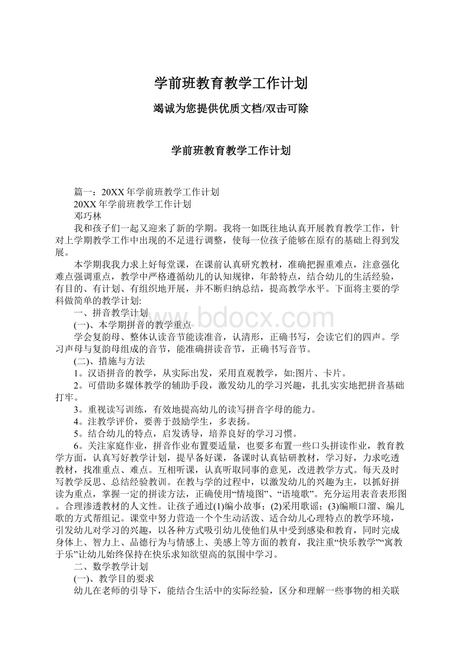 学前班教育教学工作计划.docx_第1页