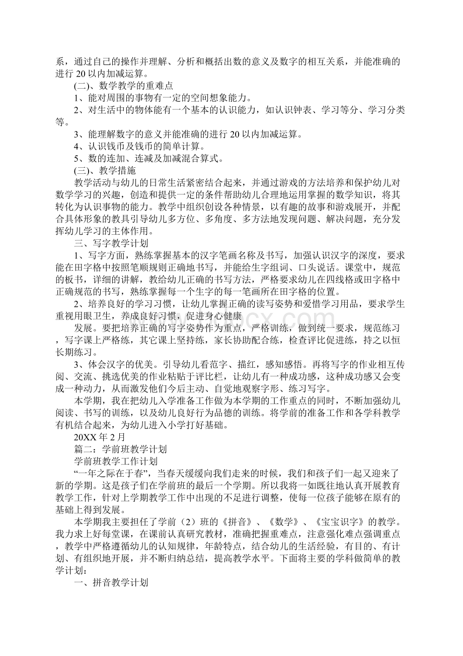 学前班教育教学工作计划.docx_第2页