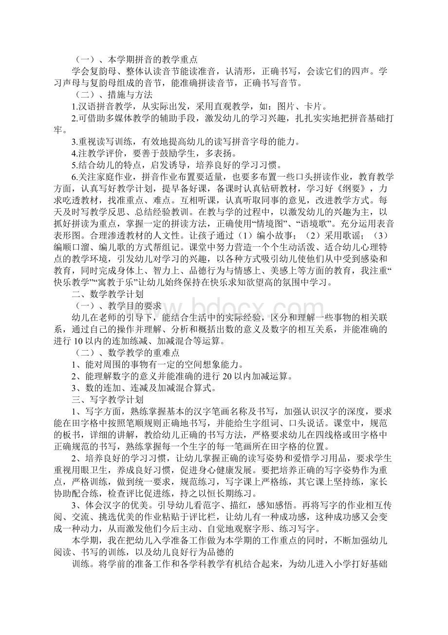 学前班教育教学工作计划.docx_第3页