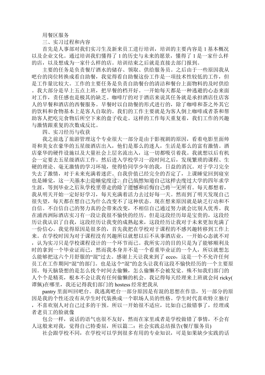 洗碗工作的个人心得.docx_第3页