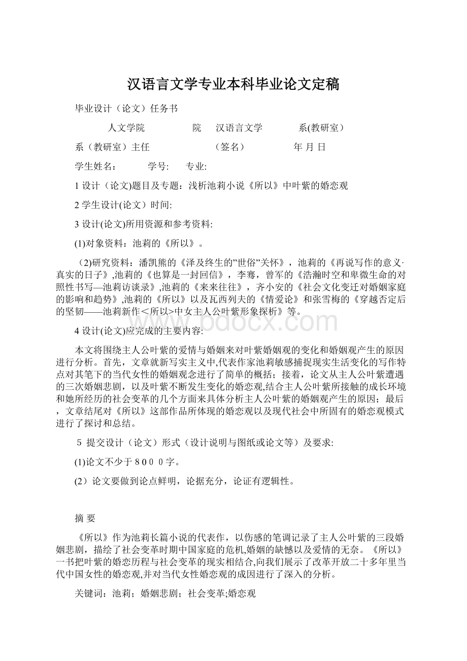 汉语言文学专业本科毕业论文定稿.docx