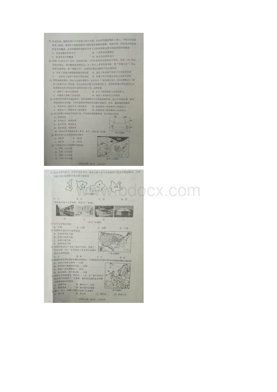 湖北省江汉油田潜江市天门市仙桃市中考文综真题试题扫描版含答案Word格式.docx_第3页