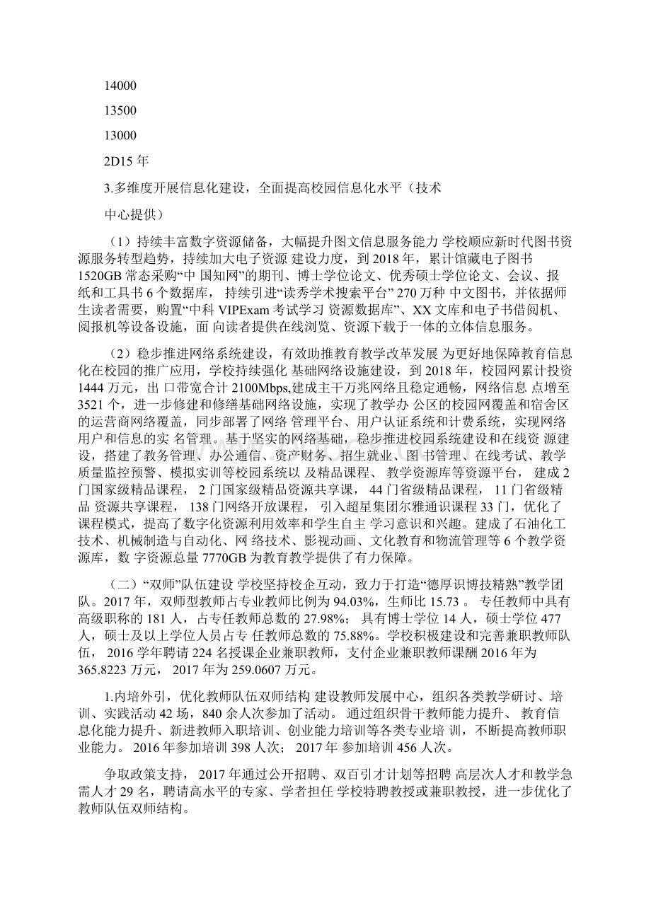 东营职业学院.docx_第3页