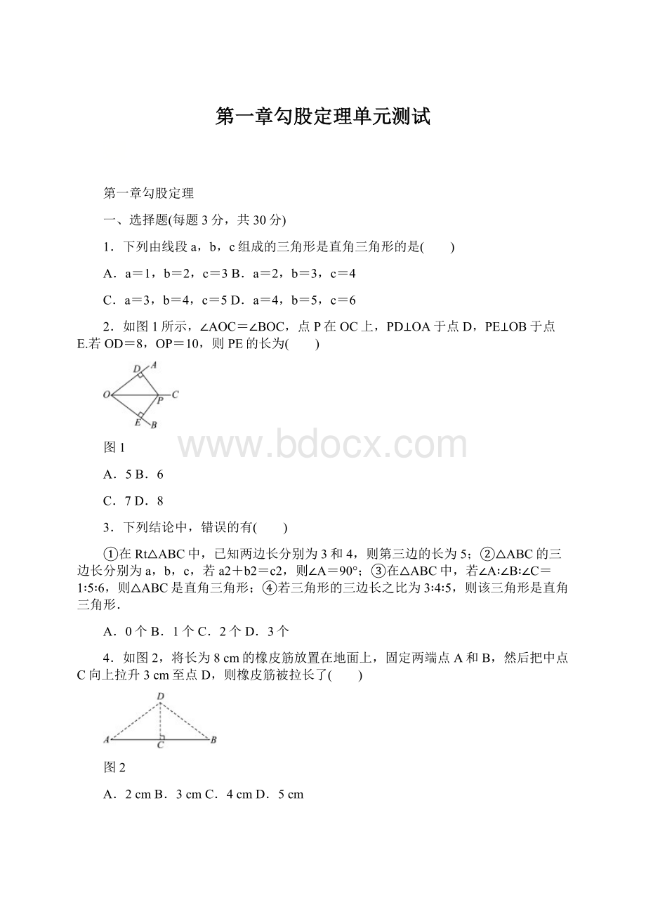 第一章勾股定理单元测试.docx