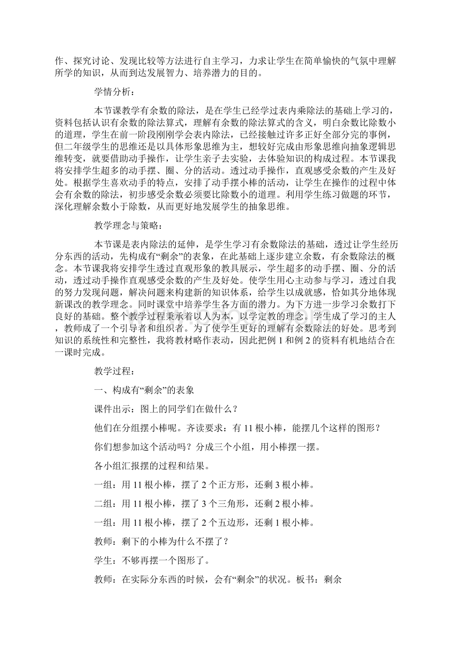 有余数的除法教案.docx_第2页