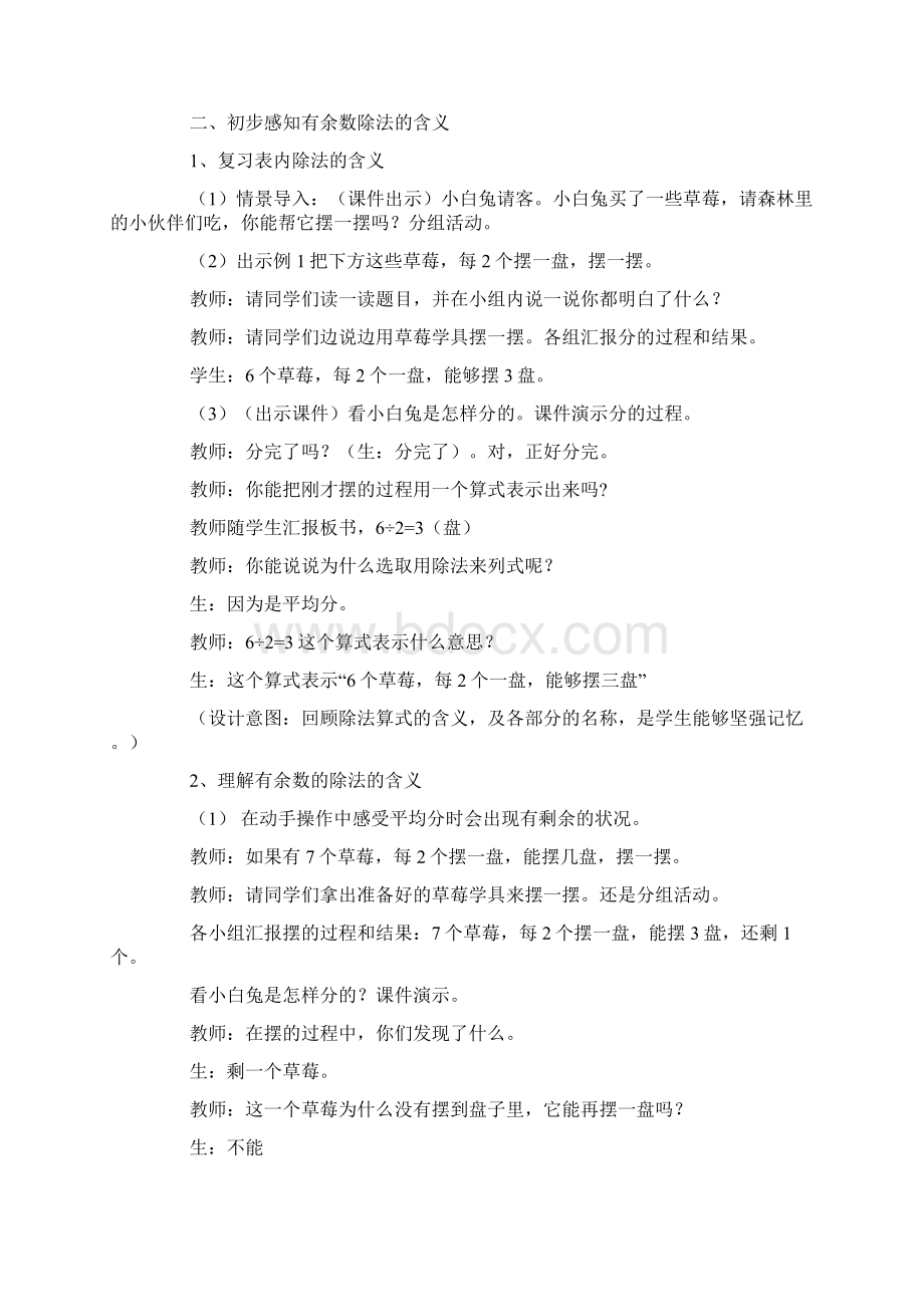 有余数的除法教案.docx_第3页