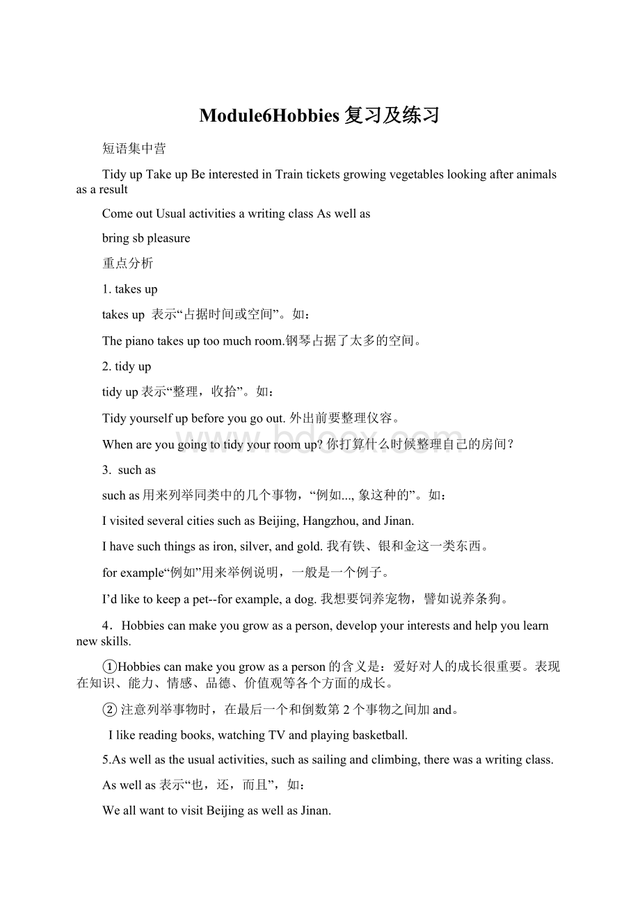 Module6Hobbies复习及练习.docx_第1页