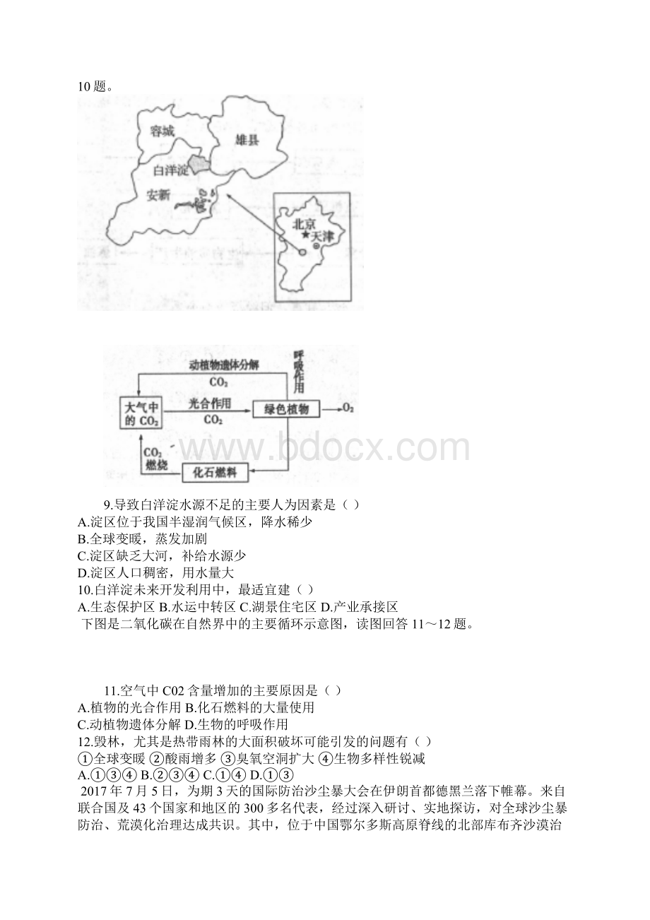 河南省豫西名校高二上学期第一次联考地理试题Word版含答案.docx_第3页