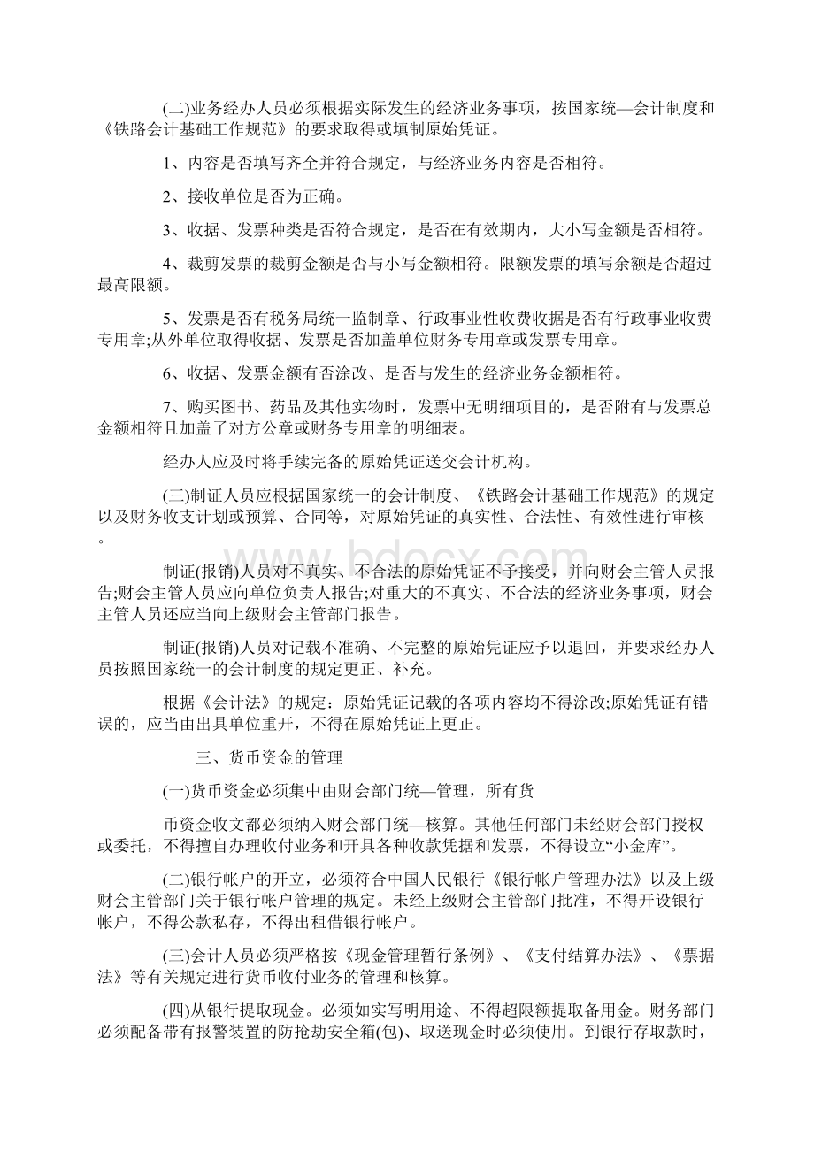 单位财务内部控制制度.docx_第3页