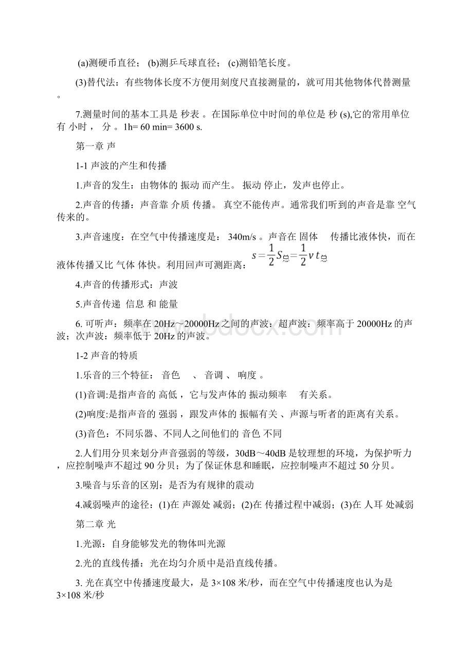 上海初中物理知识点总结资料讲解Word文档格式.docx_第2页