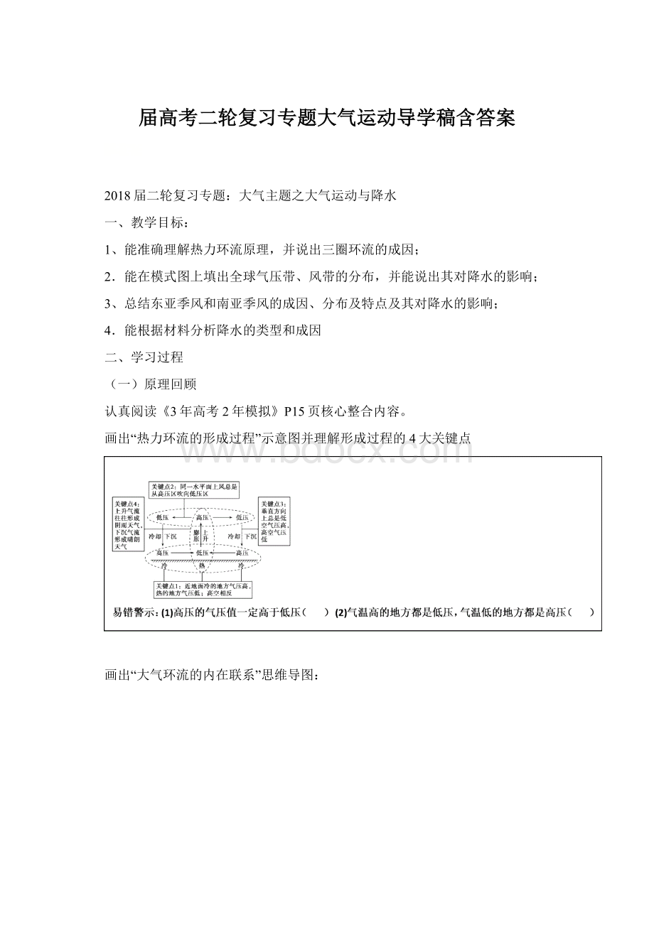 届高考二轮复习专题大气运动导学稿含答案.docx