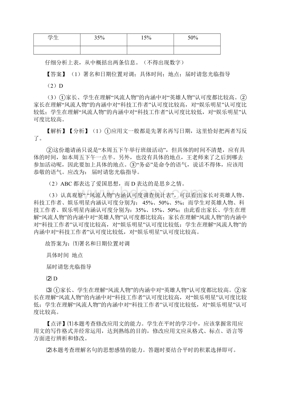 部编版九年级上册练习题 口语交际与综合性学习含答案.docx_第2页