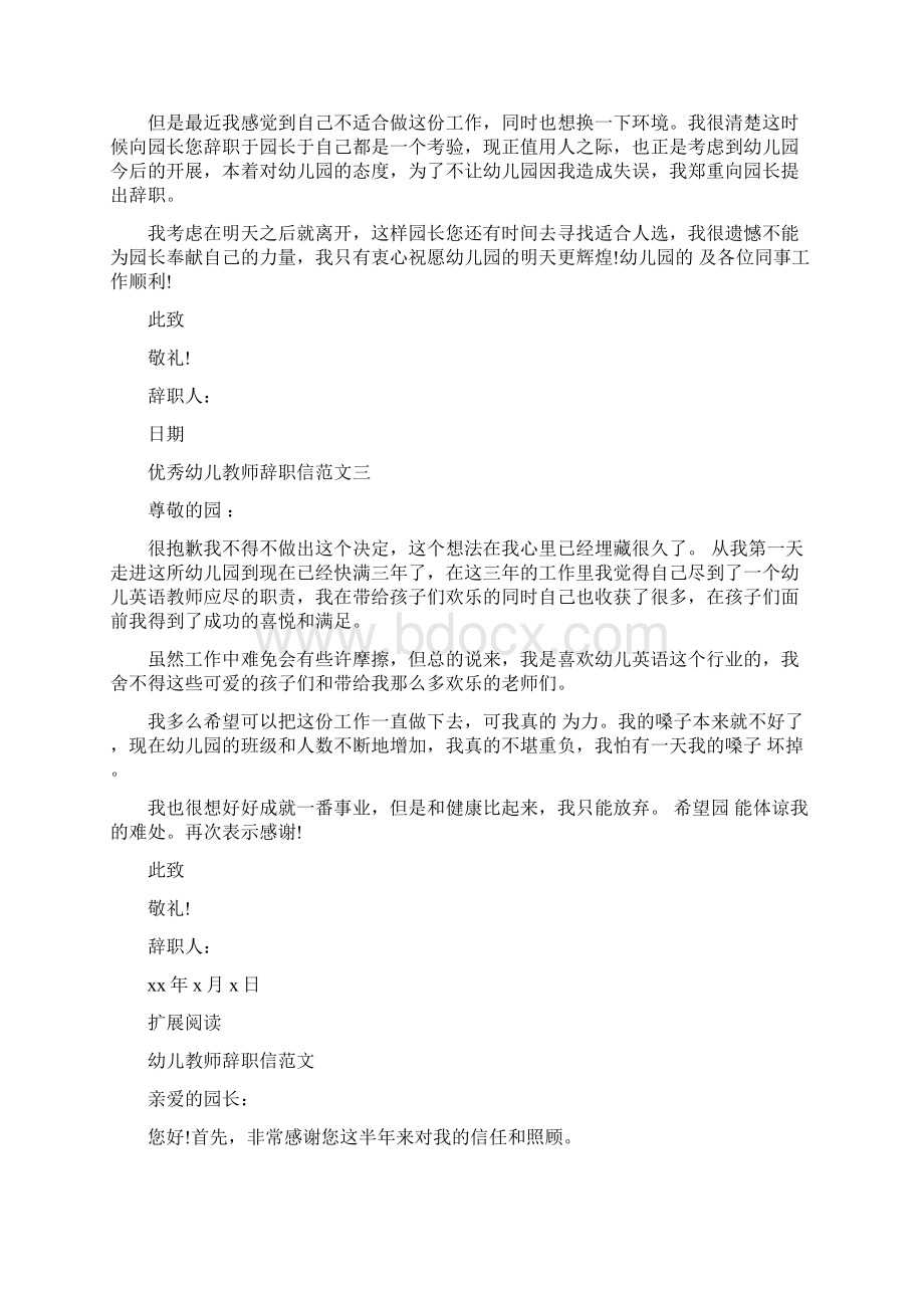 优秀幼儿教师辞职信范文.docx_第2页