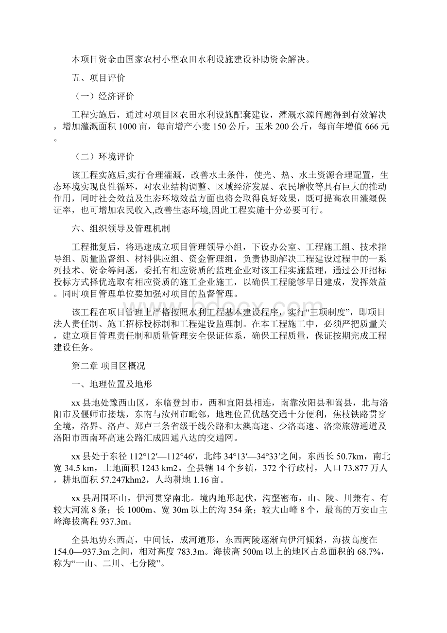 提灌站工程设计书Word文档下载推荐.docx_第2页