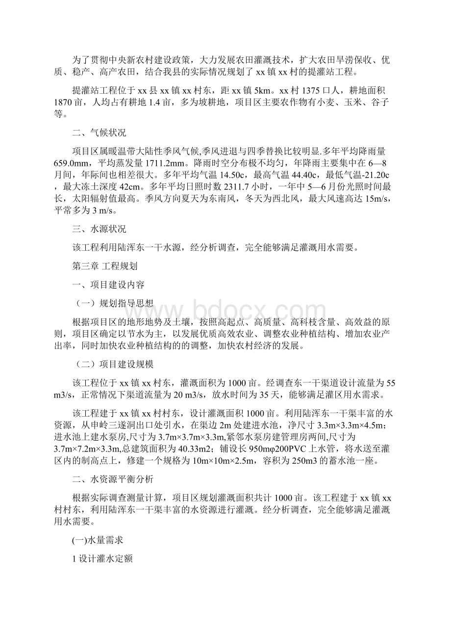 提灌站工程设计书Word文档下载推荐.docx_第3页