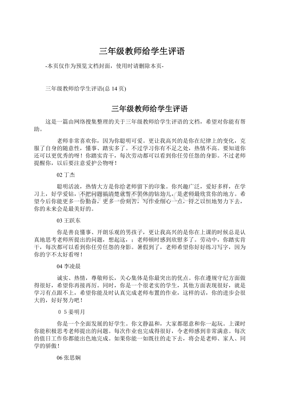 三年级教师给学生评语.docx_第1页