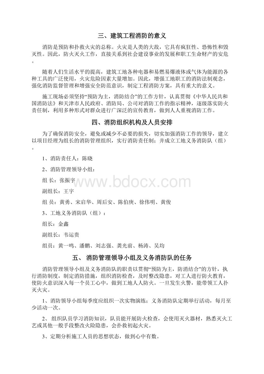 XX万达广场消防专项方案Word格式.docx_第2页