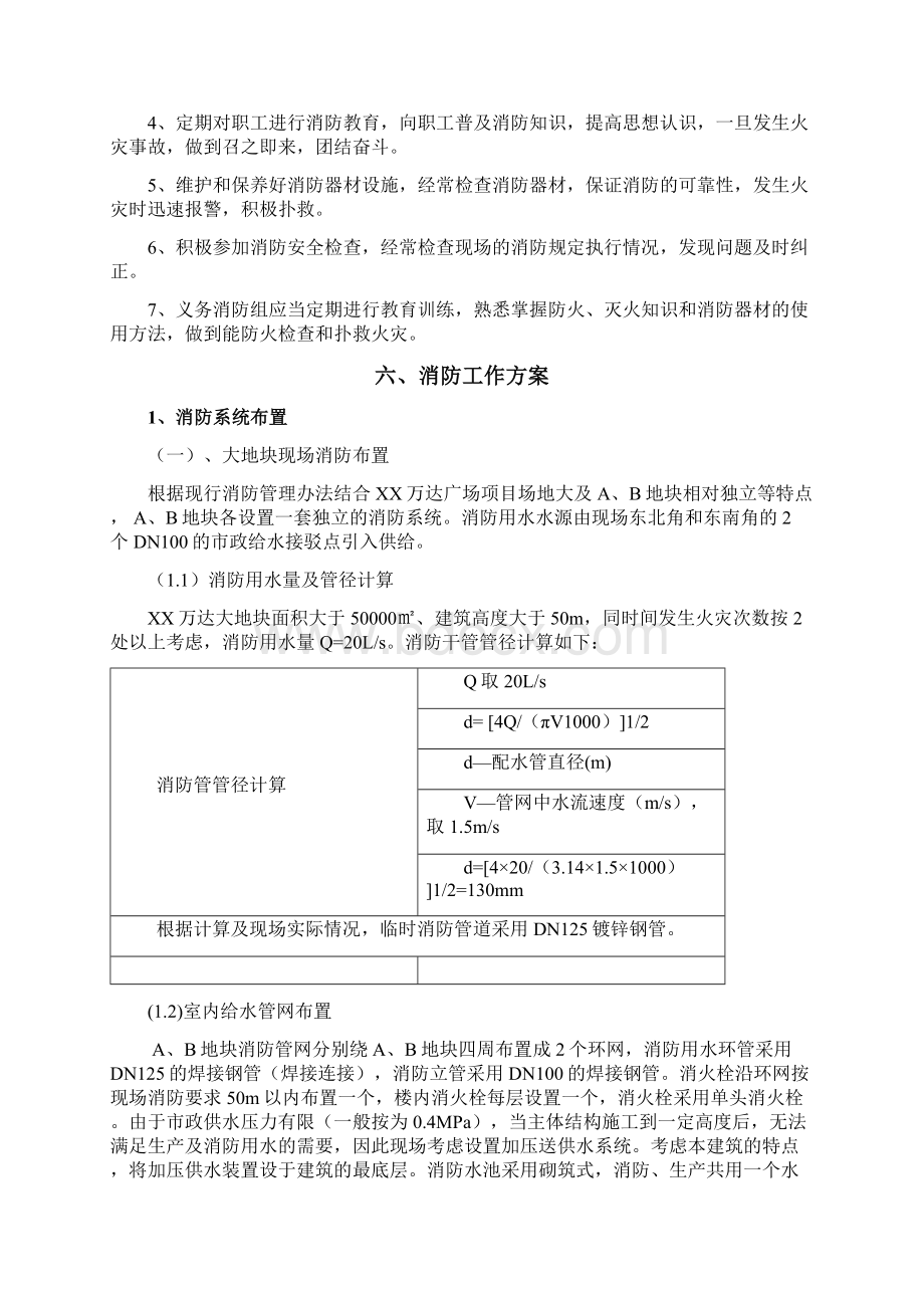 XX万达广场消防专项方案Word格式.docx_第3页