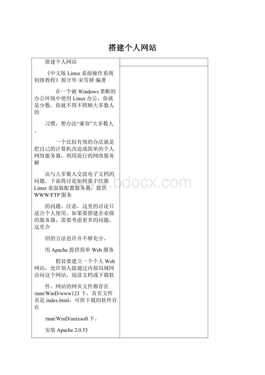 搭建个人网站Word文档下载推荐.docx