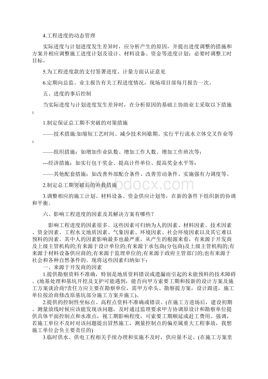 工程进度控制方案总结.docx_第3页