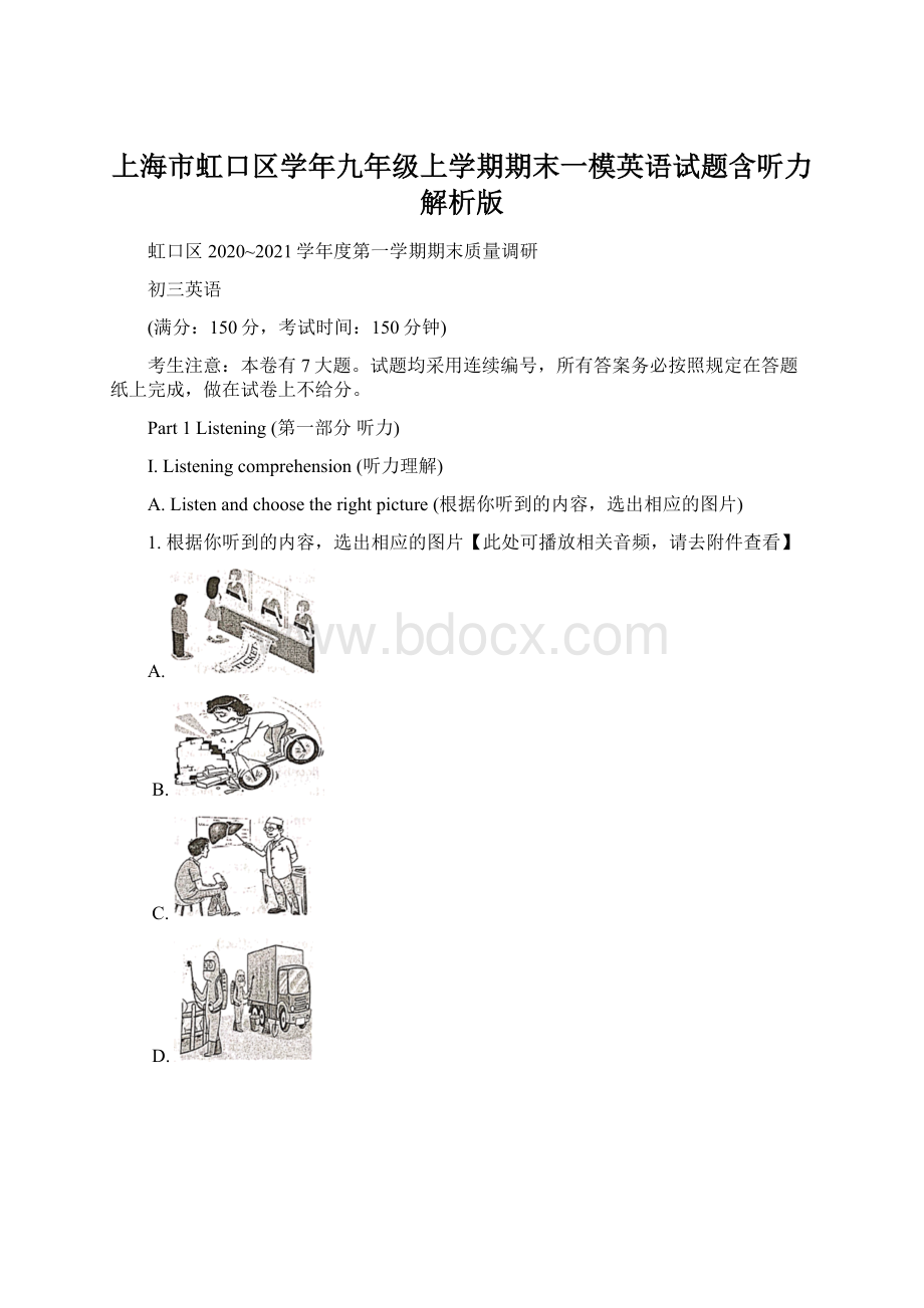 上海市虹口区学年九年级上学期期末一模英语试题含听力解析版.docx_第1页