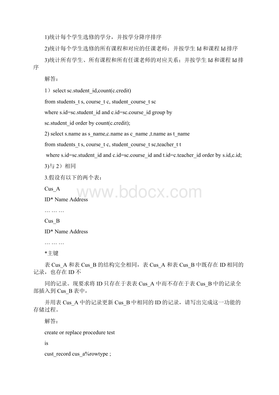 数据库面试题4.docx_第3页