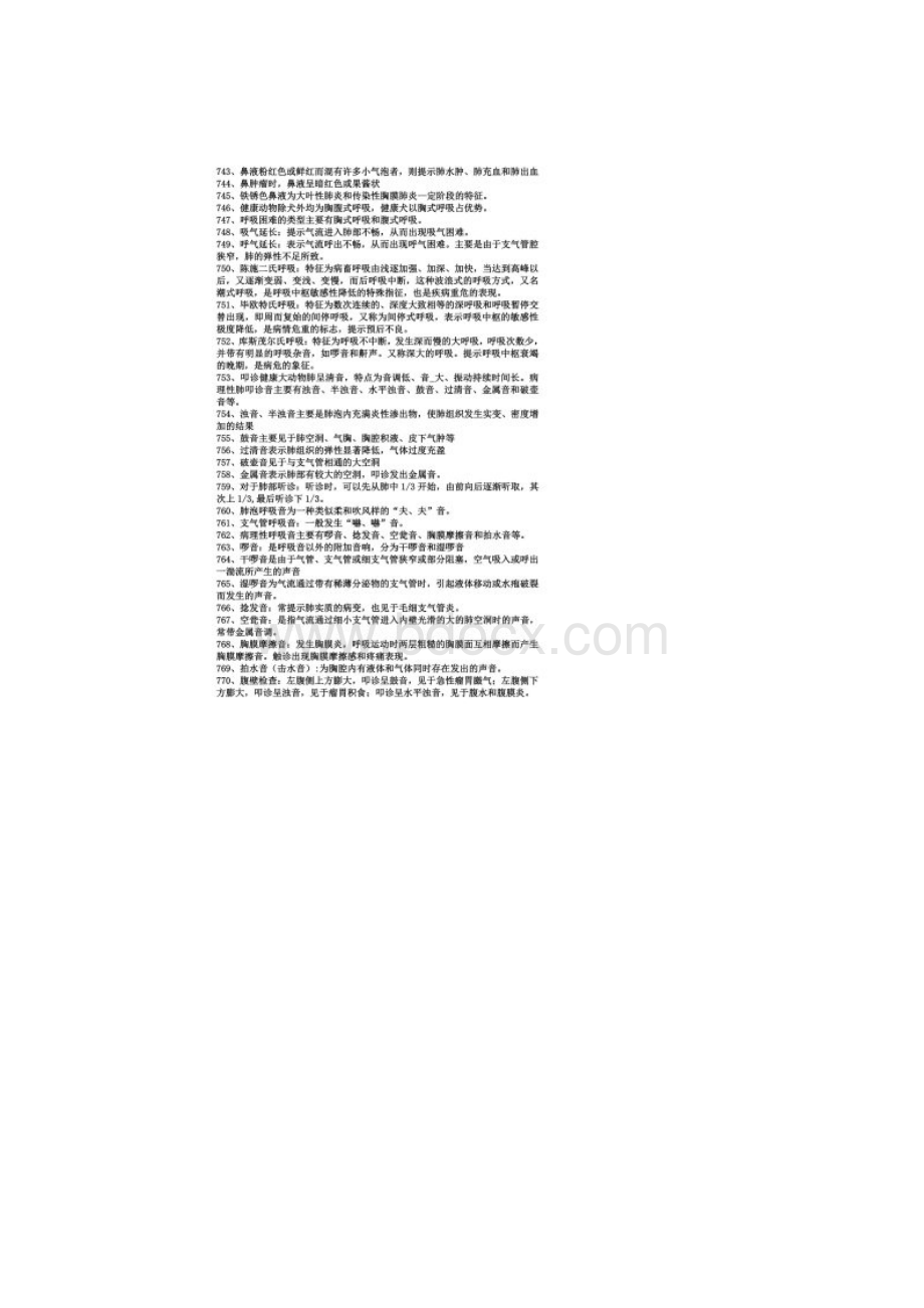 最新执业兽医师高频考点兽医临床诊断学.docx_第3页