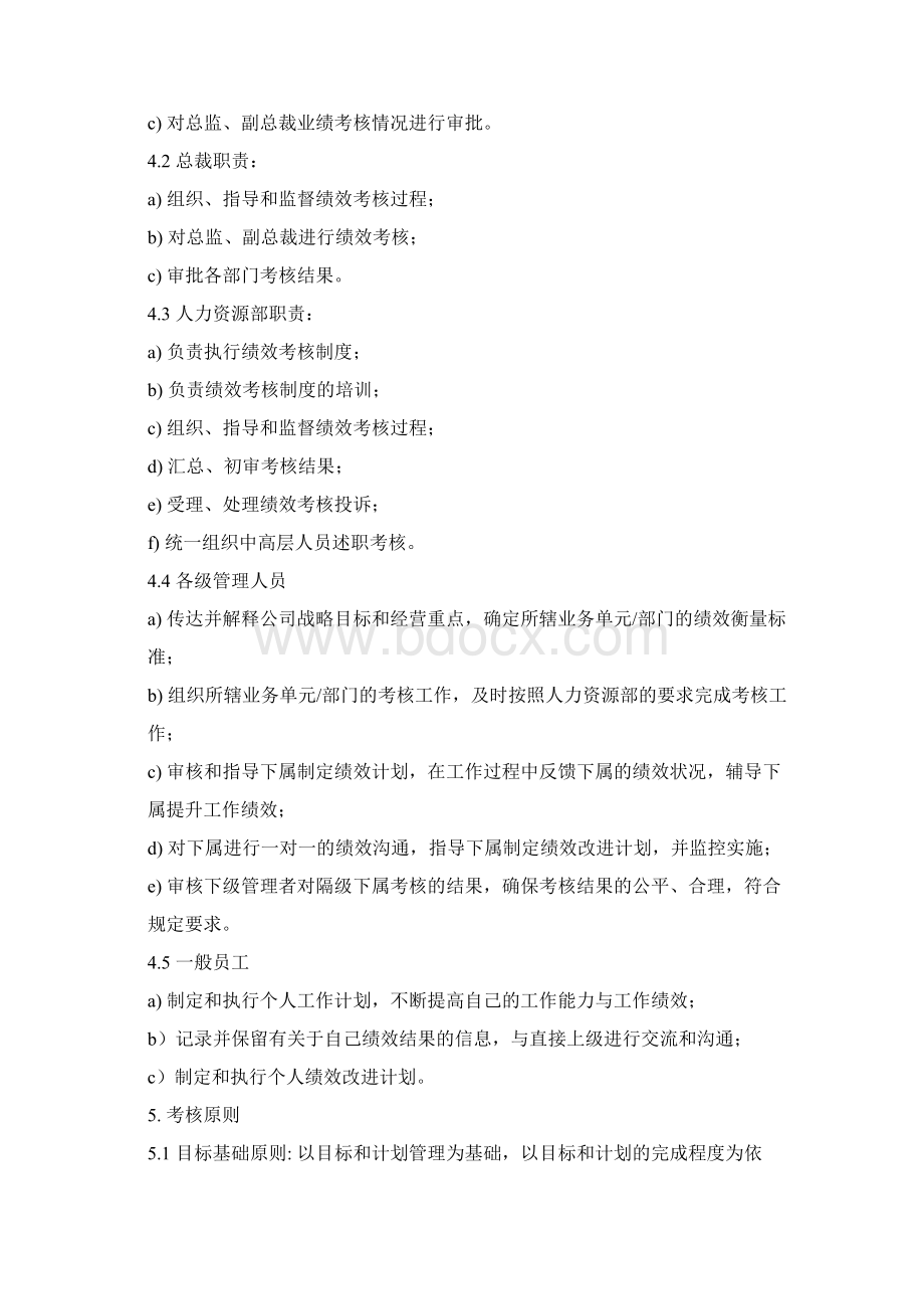 绩效改进考核管理制度Word文档下载推荐.docx_第2页