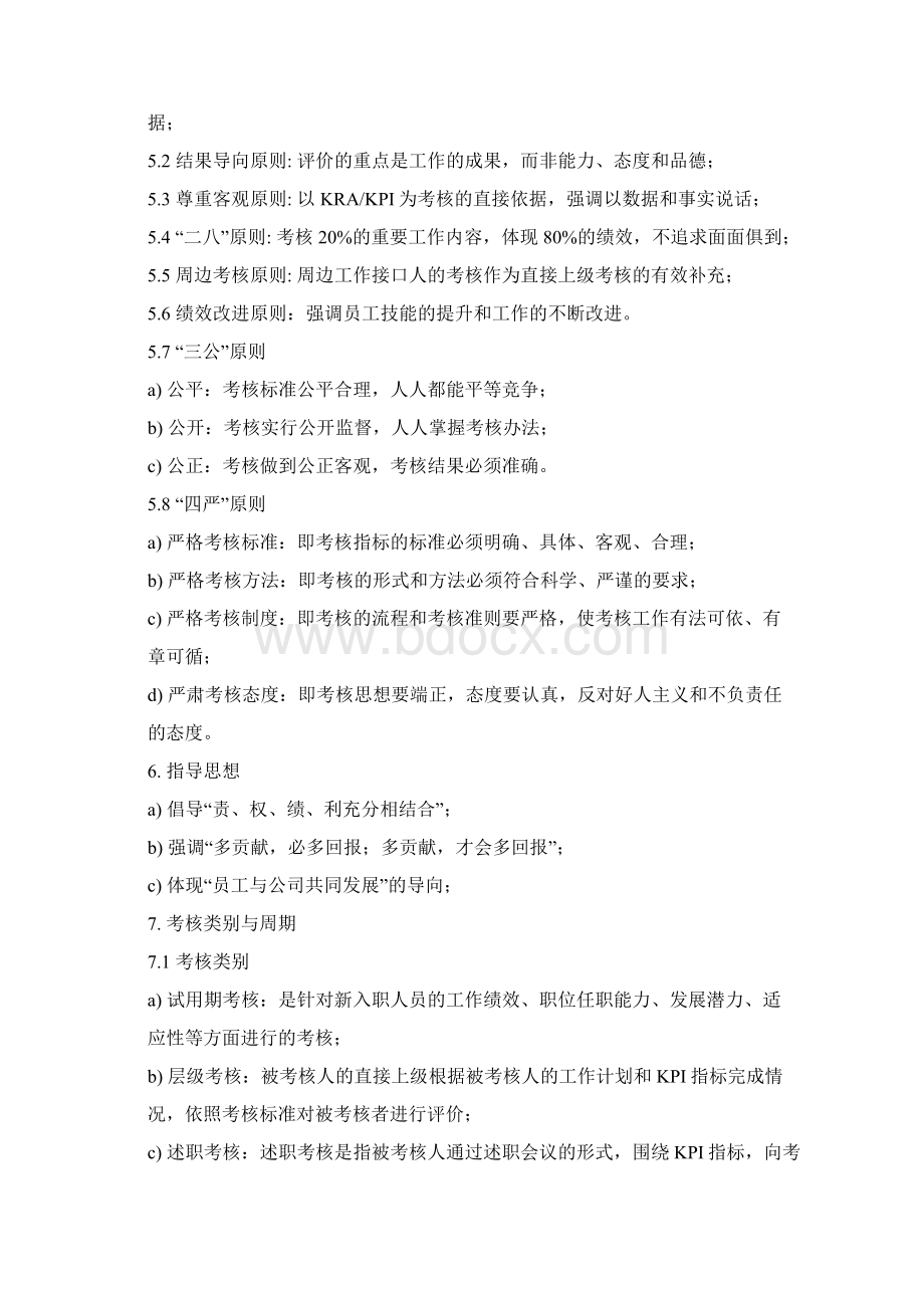 绩效改进考核管理制度Word文档下载推荐.docx_第3页