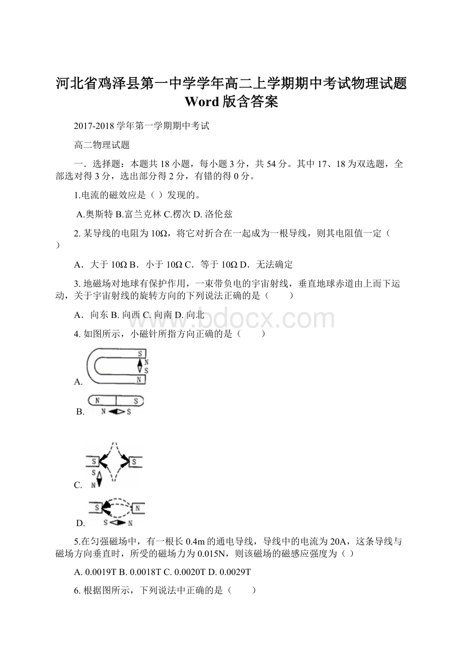 河北省鸡泽县第一中学学年高二上学期期中考试物理试题 Word版含答案.docx