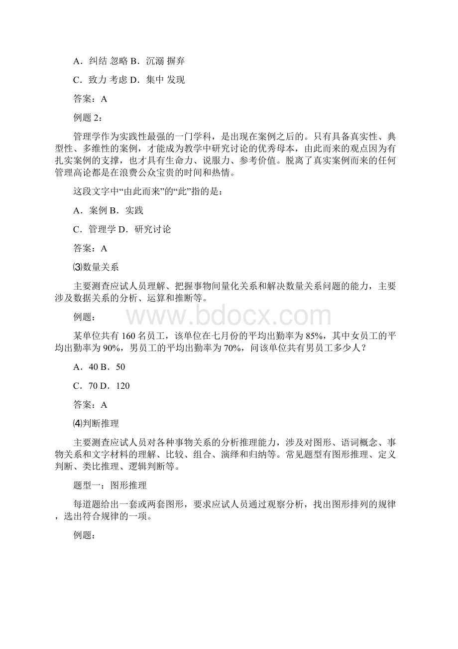 综合管理A类考试大纲.docx_第3页